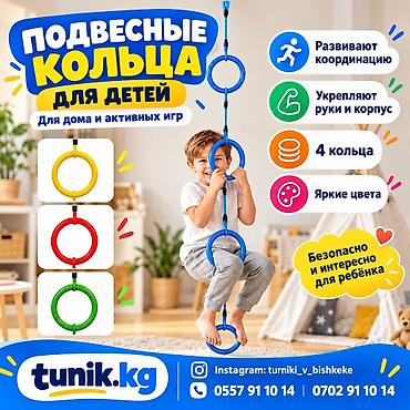 Подвесные кольца для детей — для дома и активных игр. - Комплект из 4