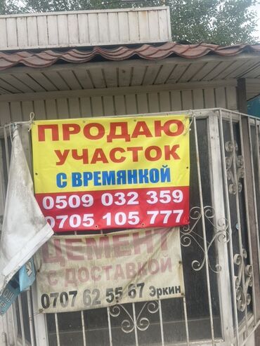 продаю дом с последующим выкупом: 4 соток, Курулуш, Кызыл китеп