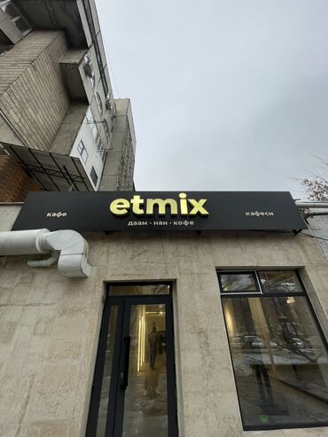 Изготовление рекламных конструкций: | Вывески, Лайтбоксы, Таблички, | Монтаж, Демонтаж, Разработка дизайна — 12