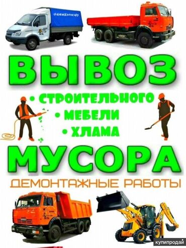 Портер, грузовые перевозки: Автовоз, Вывоз строй мусора, По региону, По городу, По стране, с грузчиком