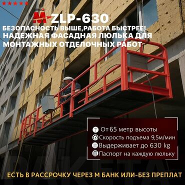мраморная крошка для фасада цена: Фасадная люлька ZLP-630 — решение для монтажных и отделочных работ на
