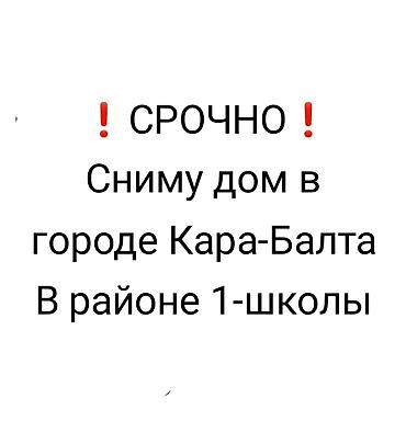 ик аренда: Сниму квартиру или дом по близости 1 школы
0509249114 ватсап номер — 1
