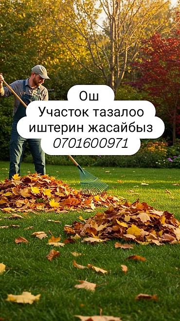 сплит система кондиционер: Уборка территории, Уборка двора и сада — 1