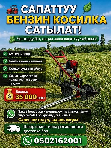 Транспорт: Бензиновая сегментная косилка на колесной тележке - Тип: колесная — 1
