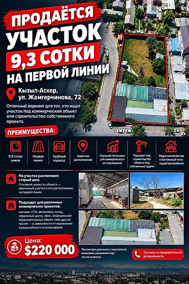 Продажа участков: 9 соток, Для бизнеса, Красная книга, Тех паспорт — 1