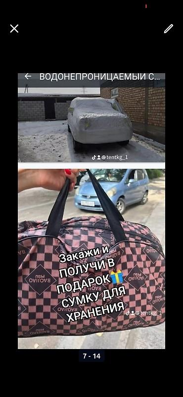 зимы: 🤩Чехол на машину! От дождя и солнца! 😍😊🤗 Высокого качества! — 7