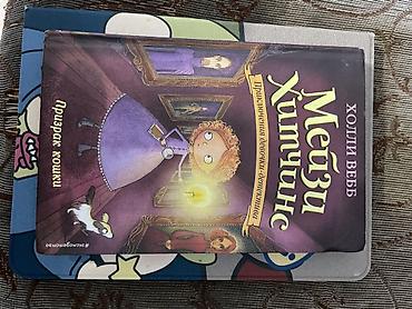 Книги “Мейзи Хитчинс. Приключения девочки-детектива” — Холли Вебб