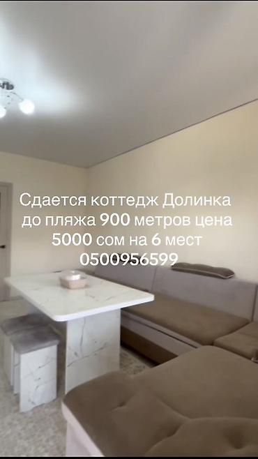 кел кел: Сдается коттедж «Долинка» для отдыха у моря. До пляжа 900 метров — 2
