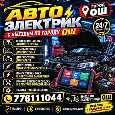 premium development: Услуги автоэлектрика, Компьютерная диагностика, Специализация: Легковое авто, С выездом — 1