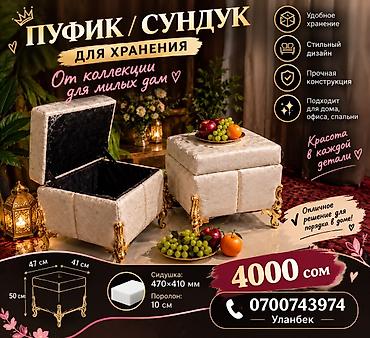 пуфик бархатный со стразами: Пуфик/сундук для хранения - Функциональная мебель с откидной крышкой — 1