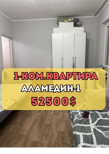 продажа 1 комнатных квартир: 1 комната, 33 м², 105 серия, 5 этаж, Косметический ремонт