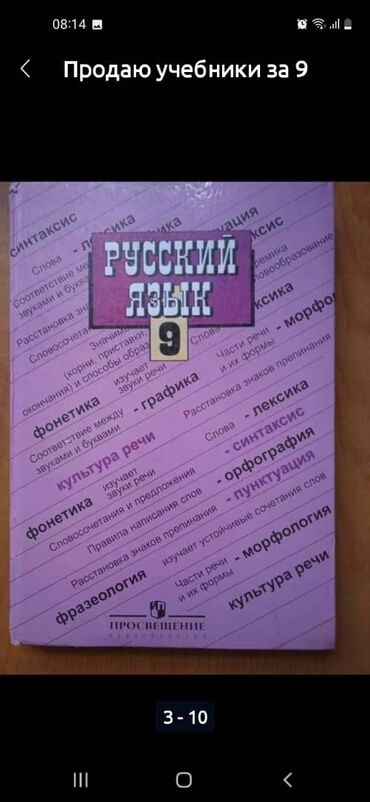 2 класс книга: Продаю учебники. цена за любой от 150 сом до 200 сом. за 9 класс, 5