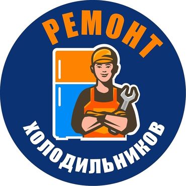 промышленная газ плита: 🛠ремонт холодильника заправка фриона устранить утечку делаем ремонт