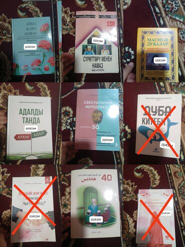 купить коран на русском языке в бишкеке: Подборка книг на кыргызском и русском языках. Тематика: ислам