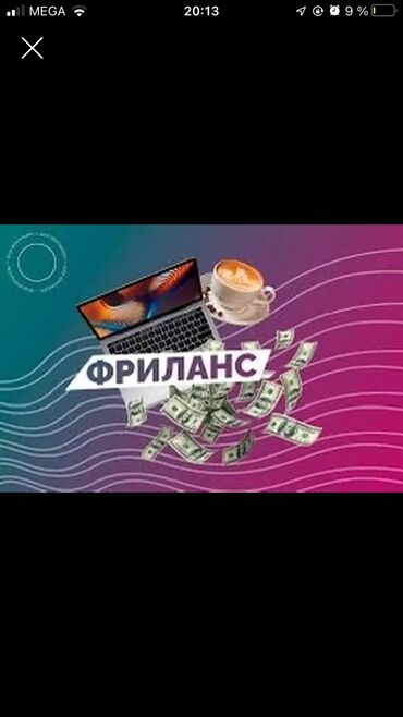 онлайн работа без опыта бишкек: Онлайн курс по заработку от 18 лет до 60 лет не звонит. Писать