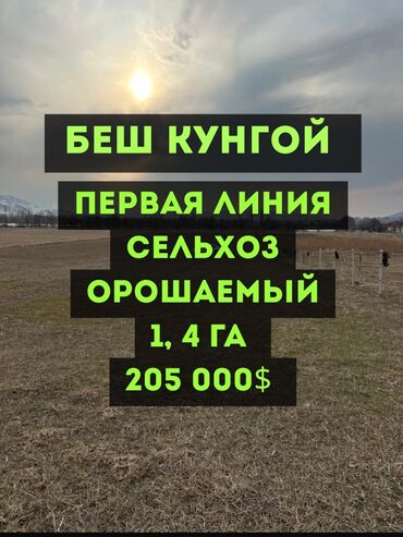 купить футбольное поле: 140 соток, Для сельского хозяйства