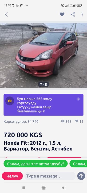 Honda: Honda Jazz: 2010 г., 1.5 л, Автомат, Бензин, Хэтчбэк — 10