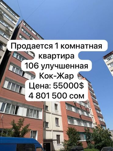 снять квартиру в районе автовокзала: 1 комната, 45 м², 106 серия улучшенная, 9 этаж, Косметический ремонт