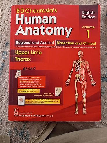 школьники ххх: Комплект учебников: B. D. Chaurasia’s Human Anatomy, 8-е издание, 2 — 2