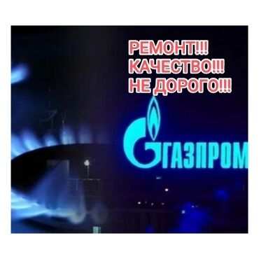духовка simfer: Ремонт газовой плиты !!!! Ремонт газ плита !!! Ремонт газ !!!!