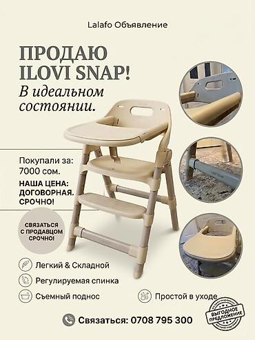манеж недорого: Детский стульчик для кормления iLovi Snap - Компактный и лёгкий — 1