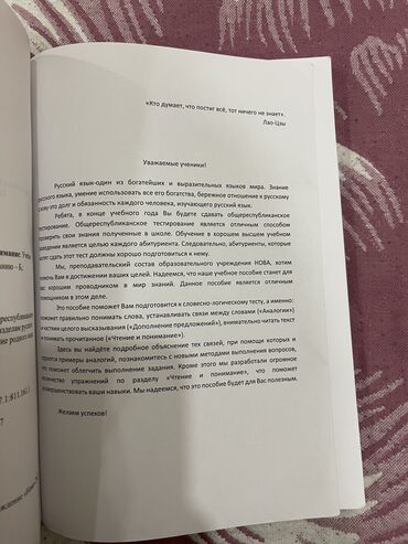 ЖРТга даярдык: Учебное пособие для подготовки к ОРТ АНАЛОГИИ И ДОПОЛНЕНИЕ