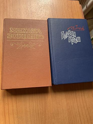 Классика, На русском языке, Б/у, Самовывоз