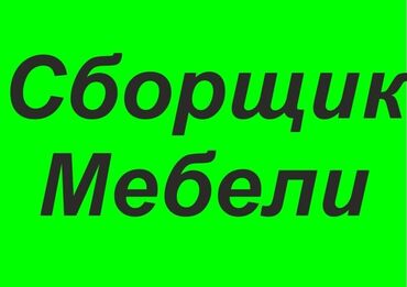 полка для игрушек: Разборка и сборка мебели в любой сложности и мелкий ремонт работаем