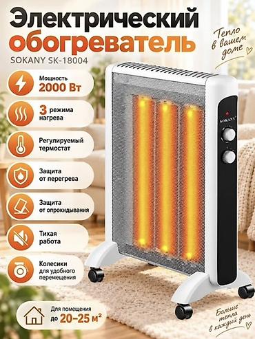 Электрический обогреватель Напольный, 2000 Вт