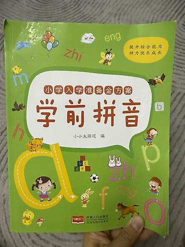 китайские: Почти новые книжки для изучения китайского языка детям или начинающим — 4