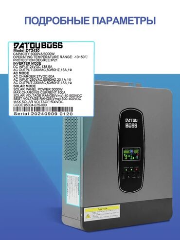 Инверторы: Инвертор DATOU BOSS DT2430 — гибридный солнечный инвертор 24 В, 3000 — 3