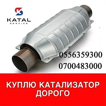 step rf3: Катализатор сатып алабыз,эн кымбат баада катализатор, Куплю — 3
