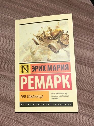 продажа книг бу: Классика, На русском языке, Новый, Платная доставка