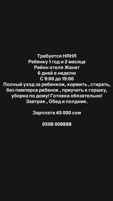 Домашний персонал и уборка: Требуется Няня Полный рабочий день