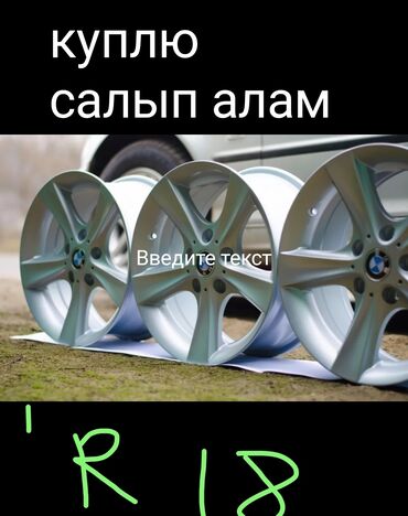 авто диски бишкек: Куйма Дисктер R 18 BMW, Комплект, тешиктери - 5, Колдонулган
