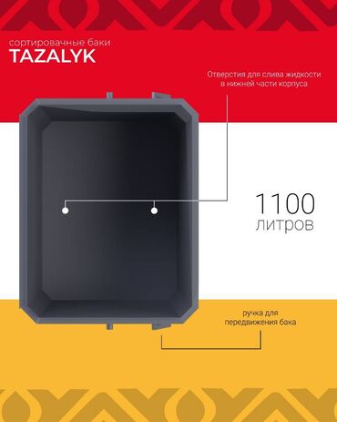 Еврокуб: Еврокуб 1100 т, Платная доставка, Самовывоз — 3