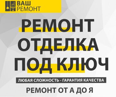 обзор цен на строительные и отделочные работы в бишкеке: Больше 6 лет опыта