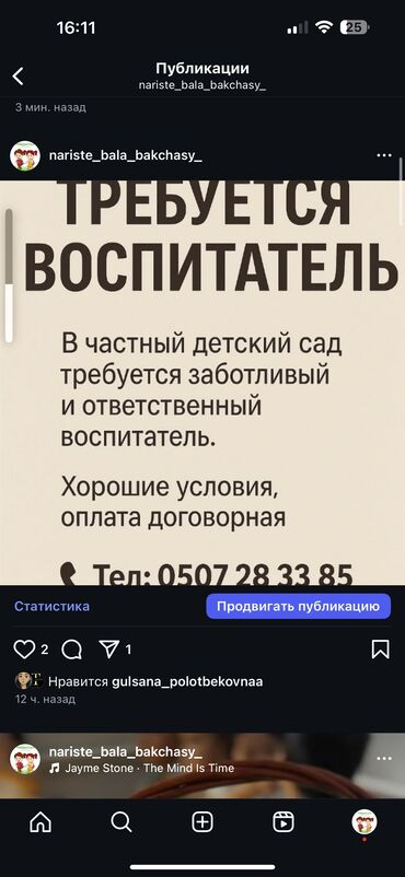 учитель начальных классов без опыта работы: Требуется Воспитатель, Частный детский сад, Менее года опыта