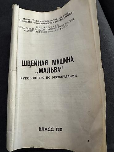 стриалная машина: Швейная машина Электромеханическая, Ручной — 3