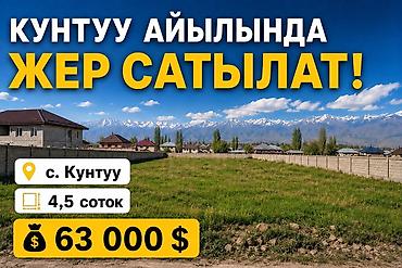 5 соток, Для строительства, Красная книга, Тех паспорт, Договор купли-продажи at lalafo.kg 5 соток, Для строительства, Красная книга, Тех паспорт, Договор купли-продажи