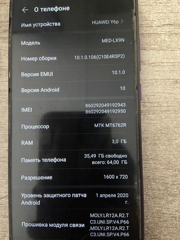 хуавей мате: Huawei Y6p, Б/у, 64 ГБ, цвет - Фиолетовый, 2 SIM
