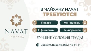 повар китайской кухни: Талап кылынат Ашпозчу : Ысык цех, Улуттук ашкана, 1-2-жылдык тажрыйба