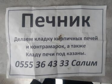 мебели ош: Башка курулуш материалдары