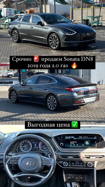 Hyundai Sonata: 2019 г., 2 л, Автомат, Газ