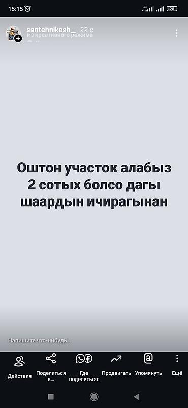 Жер участогун сатып алам: 2 соток — 1