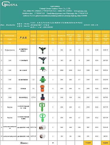 Опрыскиватели: Опрыскиватель — 5