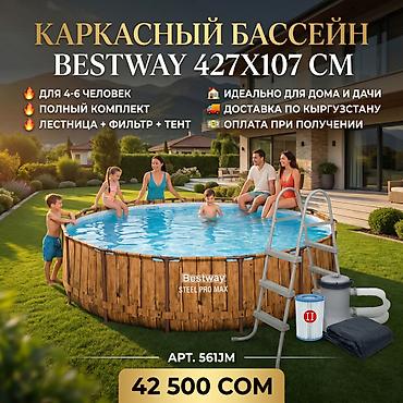 Бассейны: Бассейн Премиальный каркасный Bestway 📦 Артикул: 561JM 🌊 Вместительный — 1