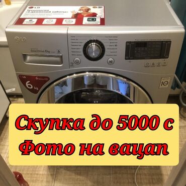 авто кг в Кыргызстан | Автозапчасти: Фронтальная Автоматическая Стиральная Машина LG 7 кг