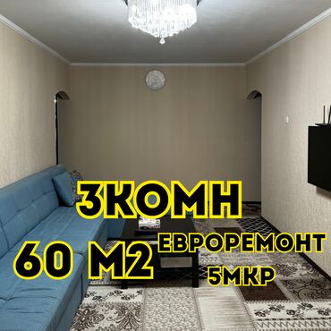 3 комнатная квартира 104 серии: 3 бөлмө, 60 кв. м, 104-серия, 1 кабат, Евроремонт