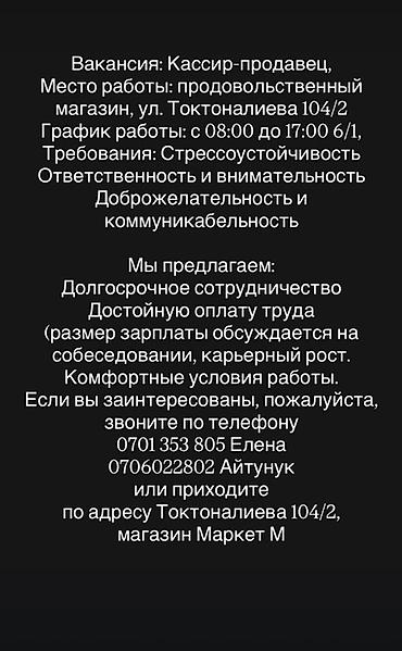 маркет: Вакансия: кассир‑продавец Место работы: продуктовый магазин, ул — 1